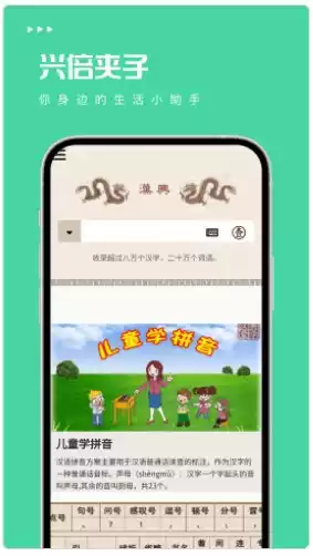 兴倍夹子APP