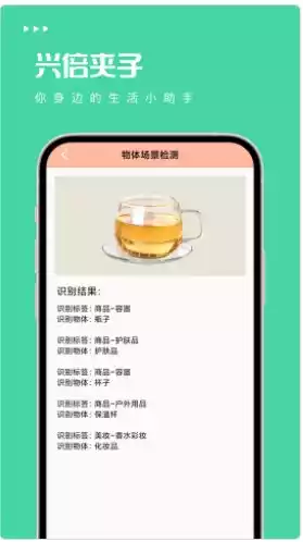 兴倍夹子APP