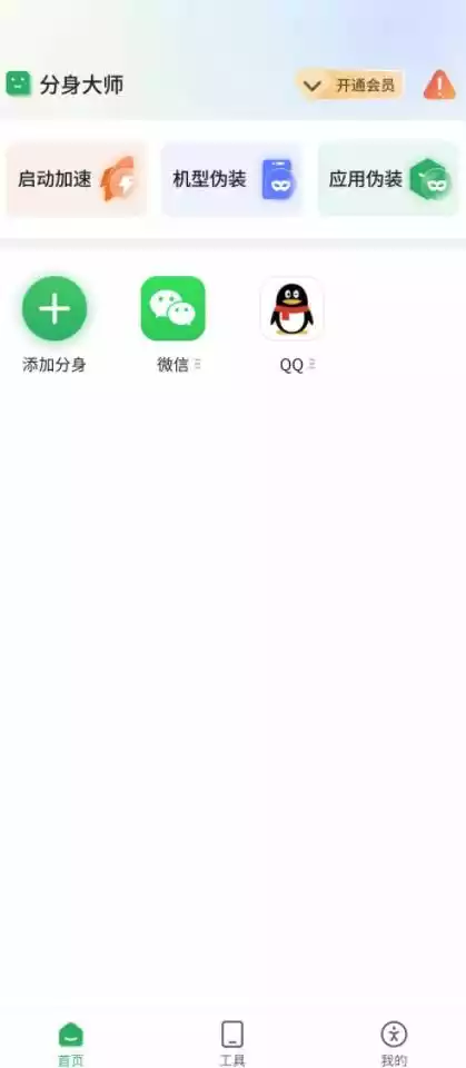 浆果多开APP