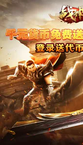 战神荣耀（亿切爆爆超变）