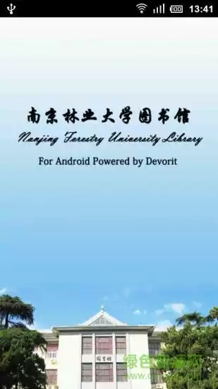 南京林业大学图书馆
