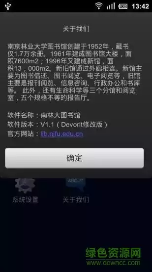 南京林业大学图书馆