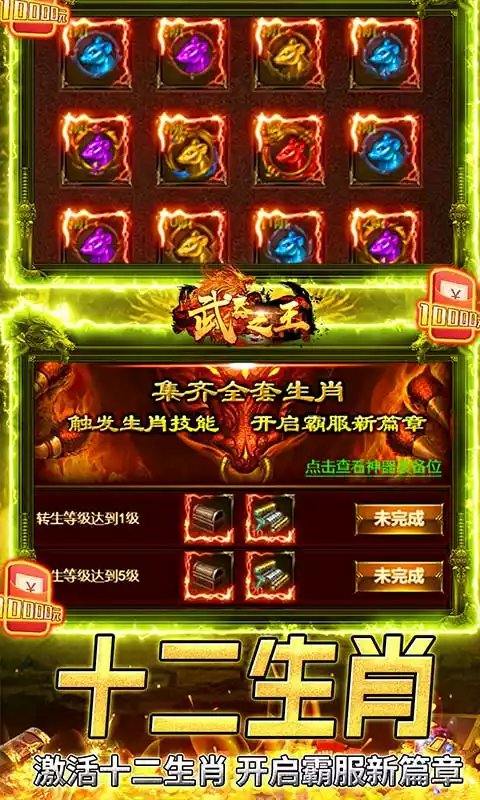 武器之王点充城池生肖版