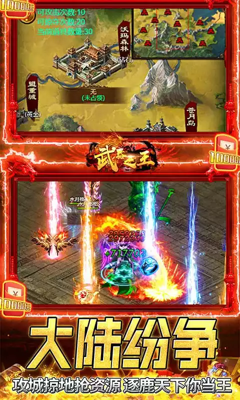 武器之王点充城池生肖版