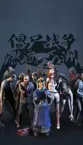 逆战躲猫猫
