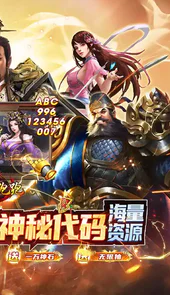 三国跑跑无限密令AI版