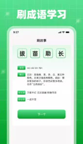 星旅每日刷刷app