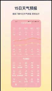 oppo天气预报