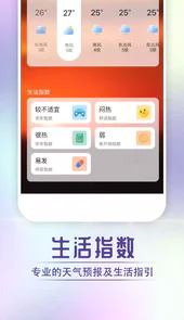 宵烛快看好天气app