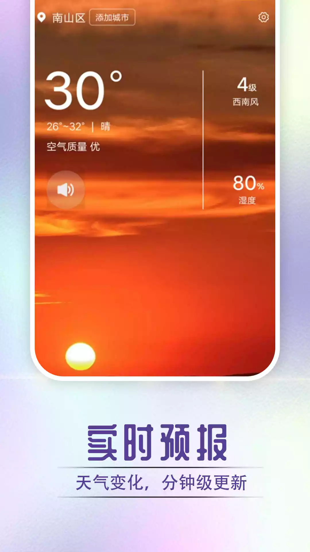 宵烛快看好天气app