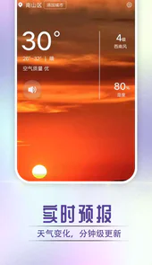 宵烛快看好天气app