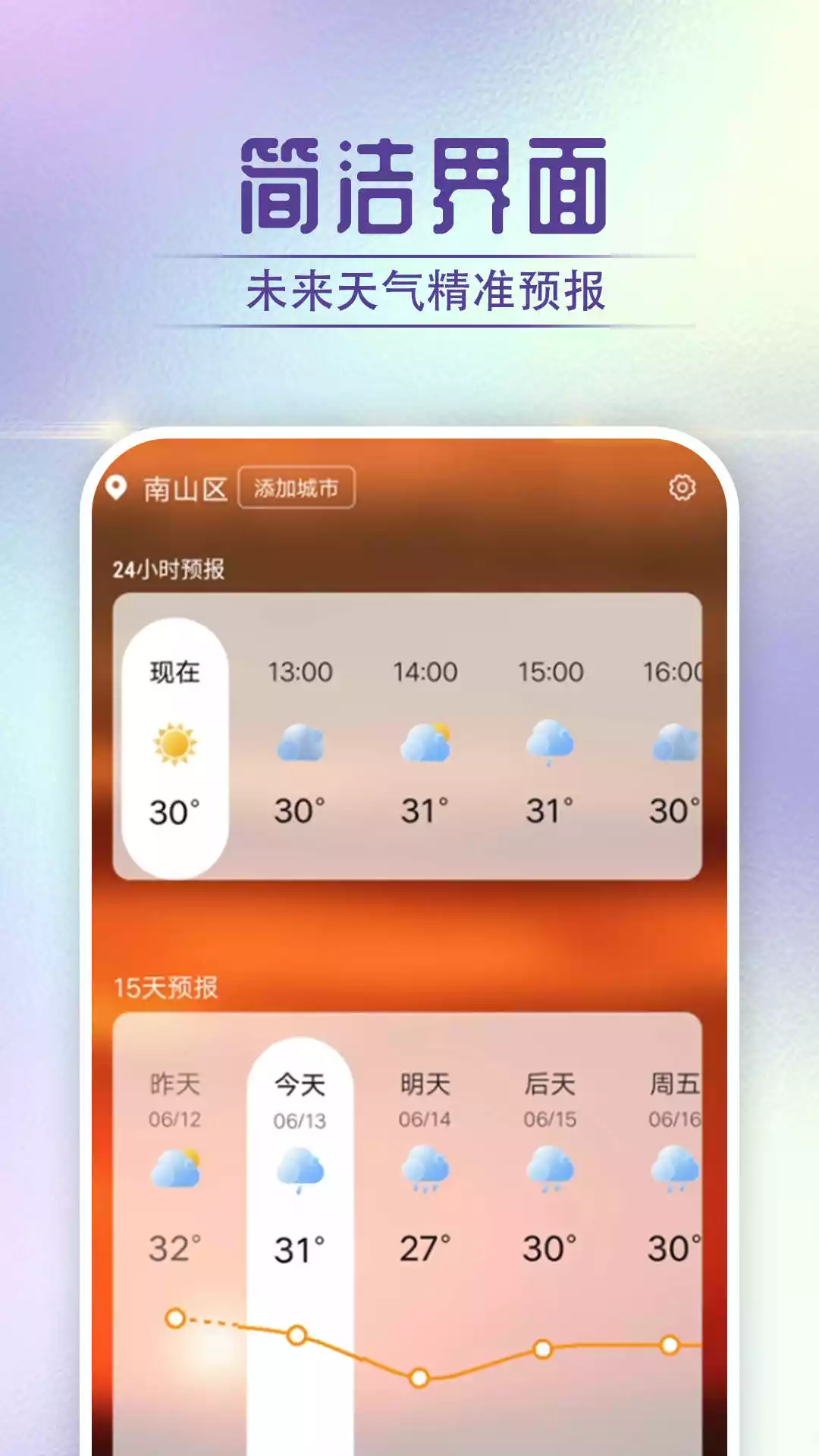 宵烛快看好天气app