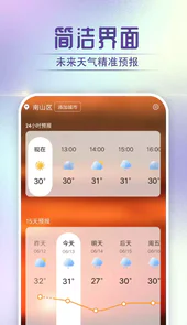 宵烛快看好天气app