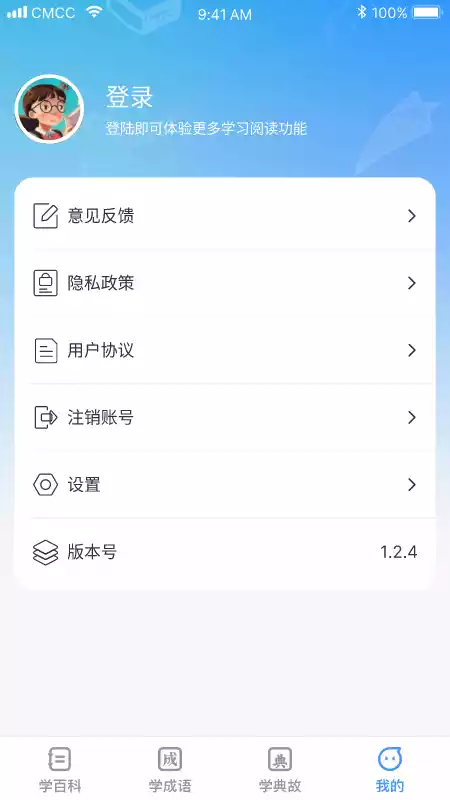 全民学神app