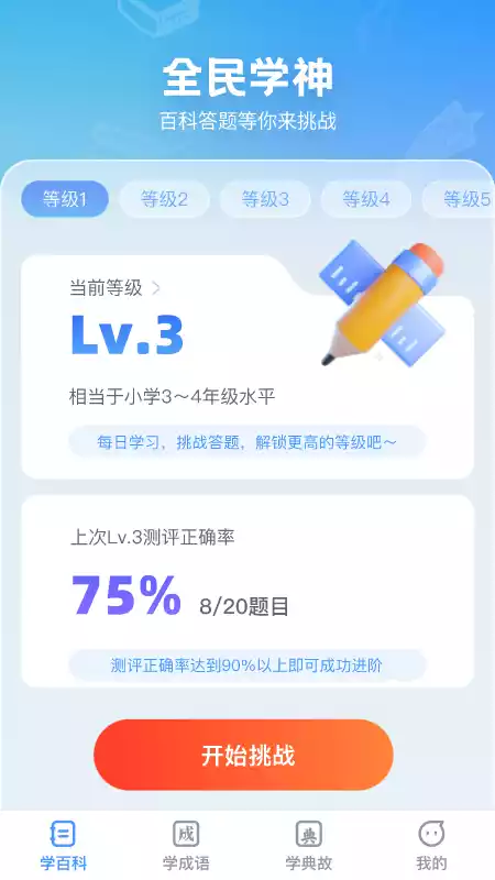 全民学神app