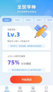 全民学神app