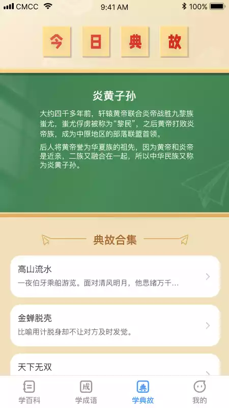 全民学神app