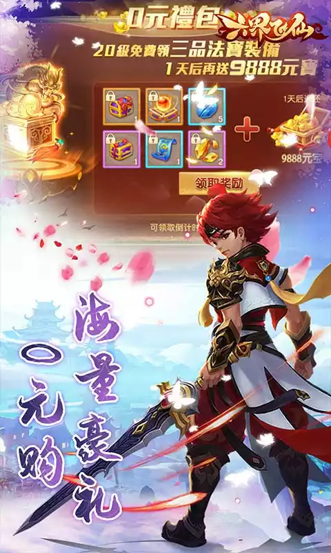 六界飞仙开局10个648