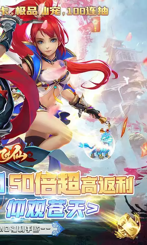 六界飞仙开局10个648