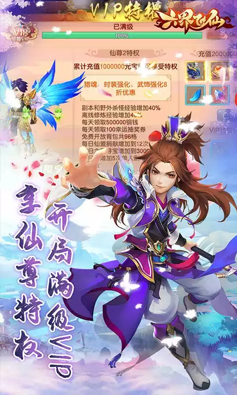 六界飞仙开局10个648