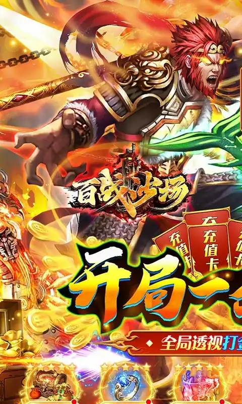 百战沙场透视打金开局毒鲲