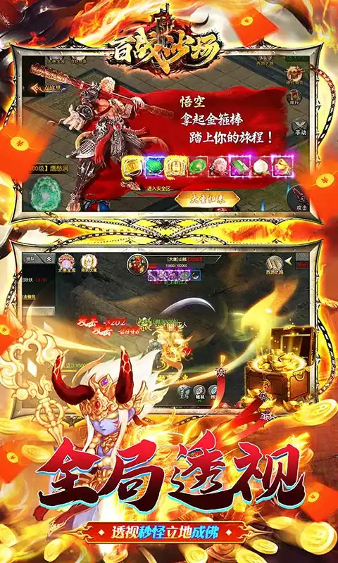 百战沙场透视打金开局毒鲲