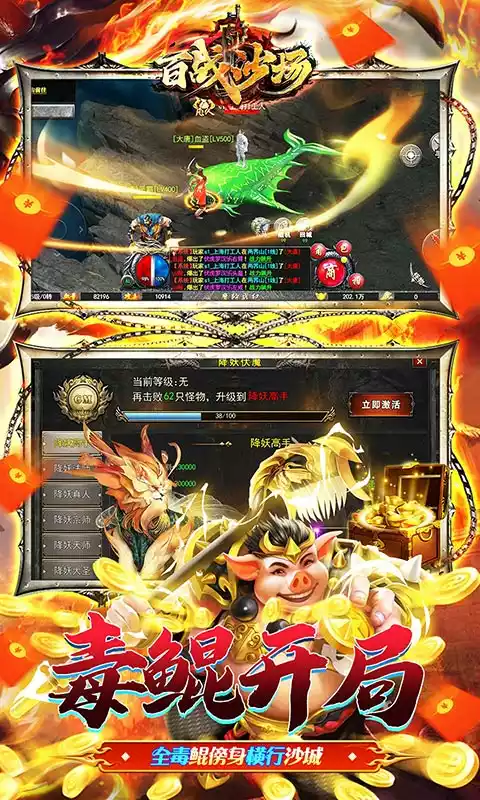 百战沙场透视打金开局毒鲲