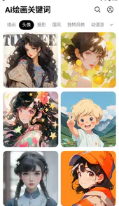 Ai绘画关键词app