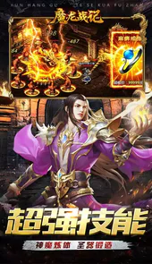 魔龙战记（全屏吸爽超超变）