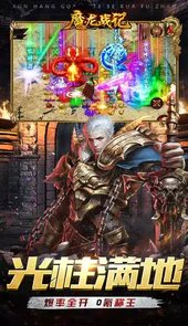 魔龙战记（全屏吸爽超超变）