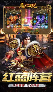 魔龙战记（全屏吸爽超超变）