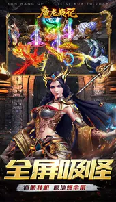 魔龙战记（全屏吸爽超超变）