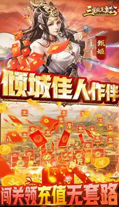 三国我是主公(送神将关羽四万充)