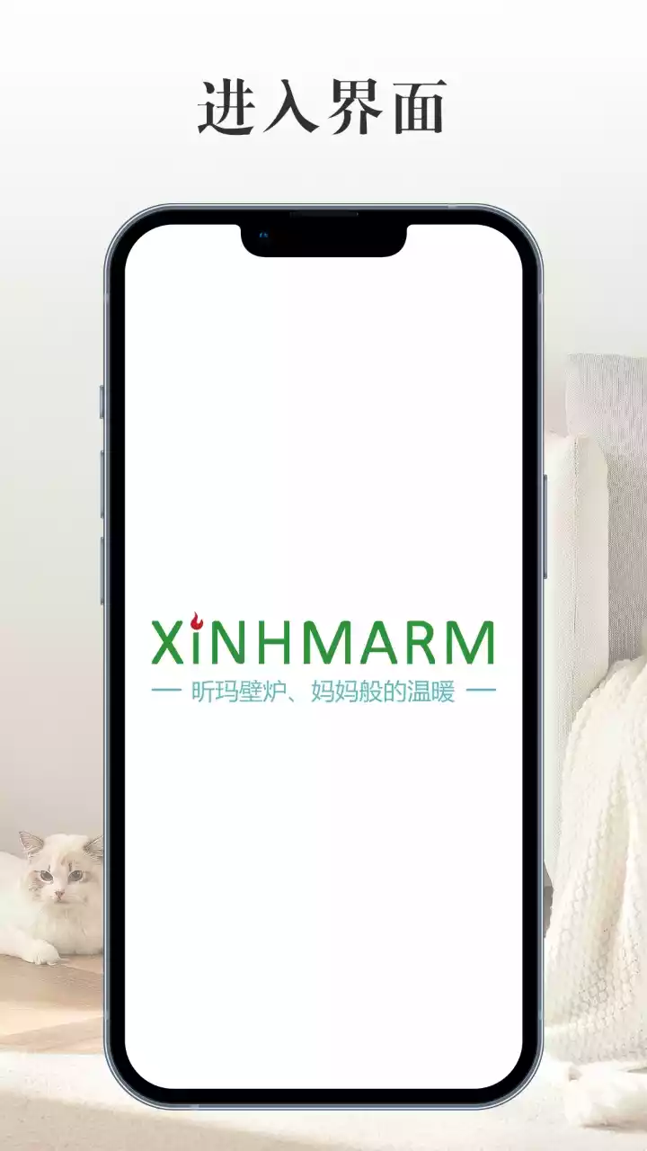 XINMARM软件