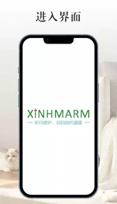 XINMARM软件