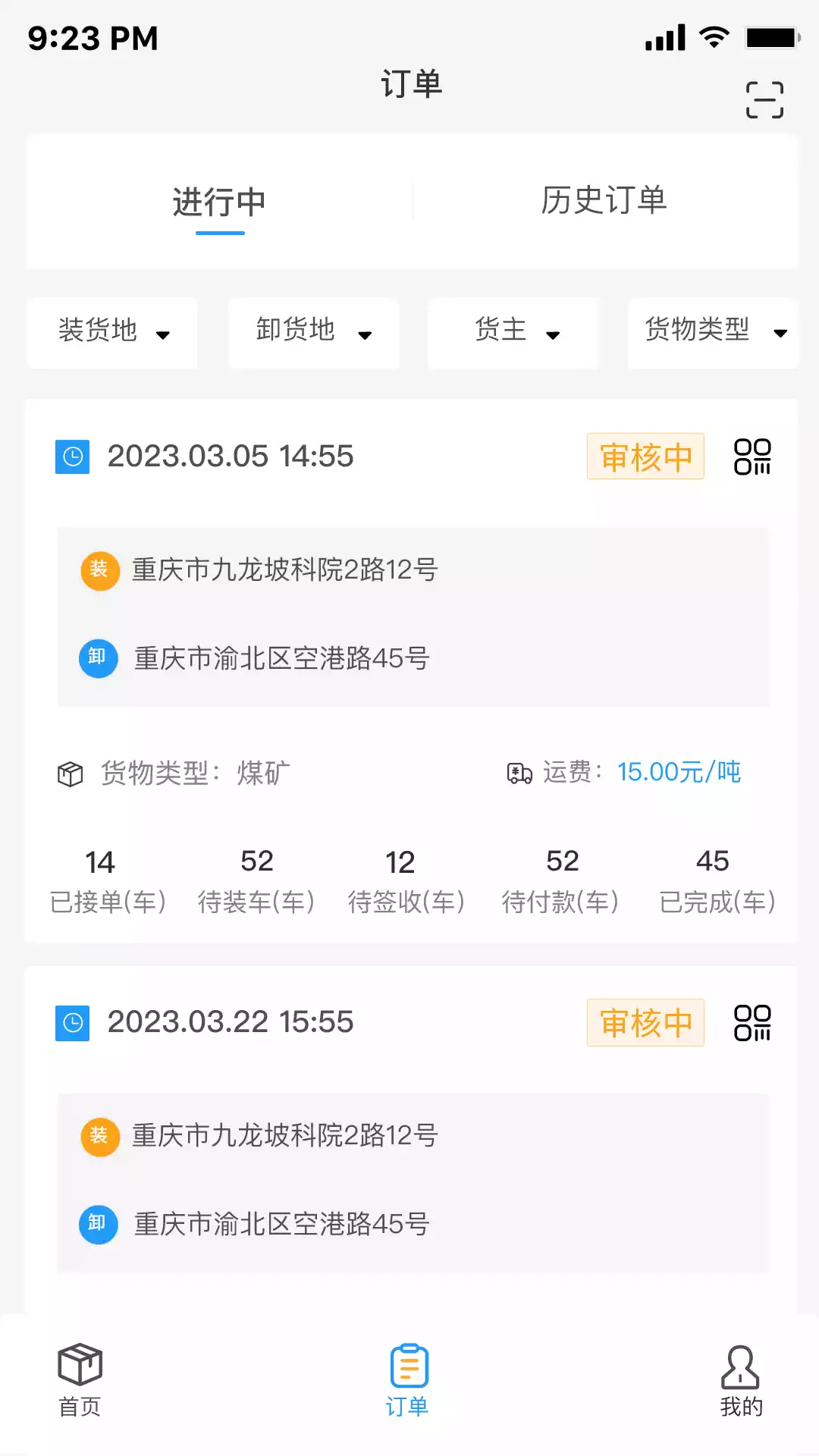 亿航货主端app