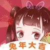 貂蝉直播APP 2.1.12