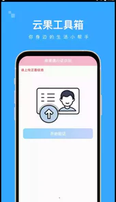 云果工具箱app