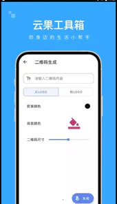 云果工具箱app