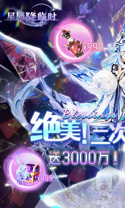 星辰降临时(三千万全系英雄海)