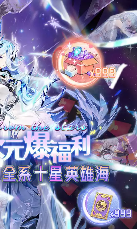 星辰降临时(三千万全系英雄海)