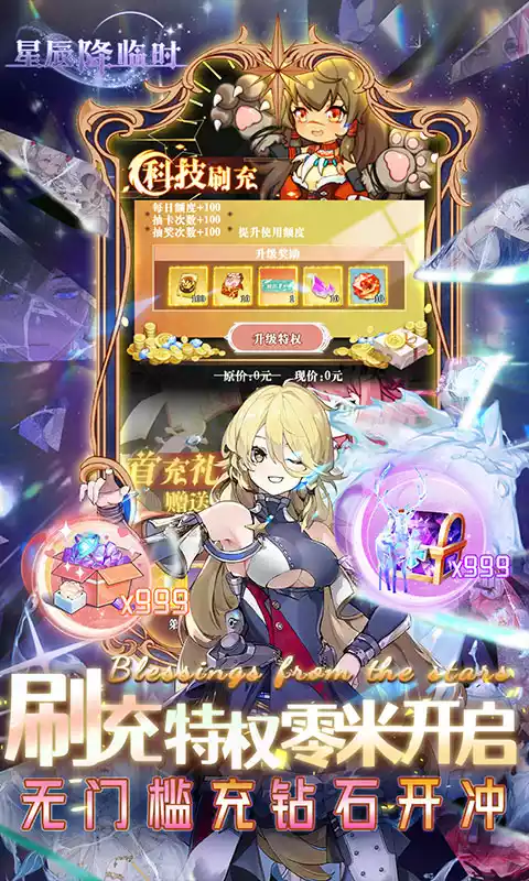 星辰降临时(三千万全系英雄海)