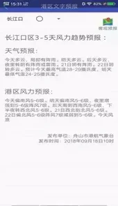 舟山港航气象