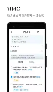 钉钉免费