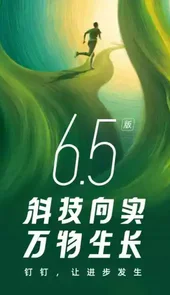 钉钉免费