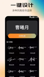 签名设计专家APP