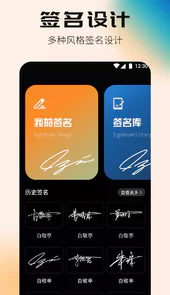 签名设计专家APP