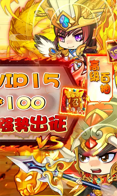 铁索连环(送金将真充)