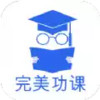 完美功课 1.1.5