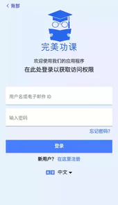 完美功课